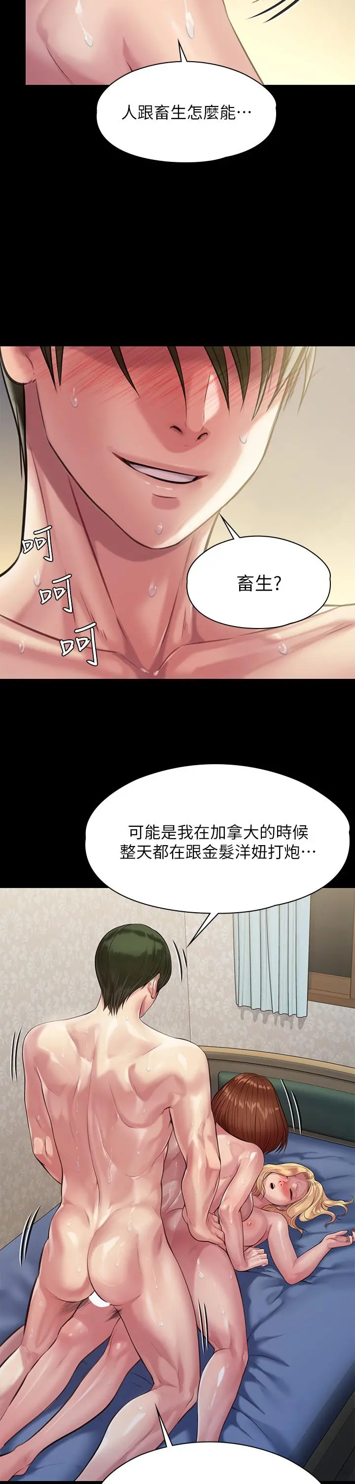 傀儡 - 第210话-被眼镜仔玷污而哭泣 - page 2