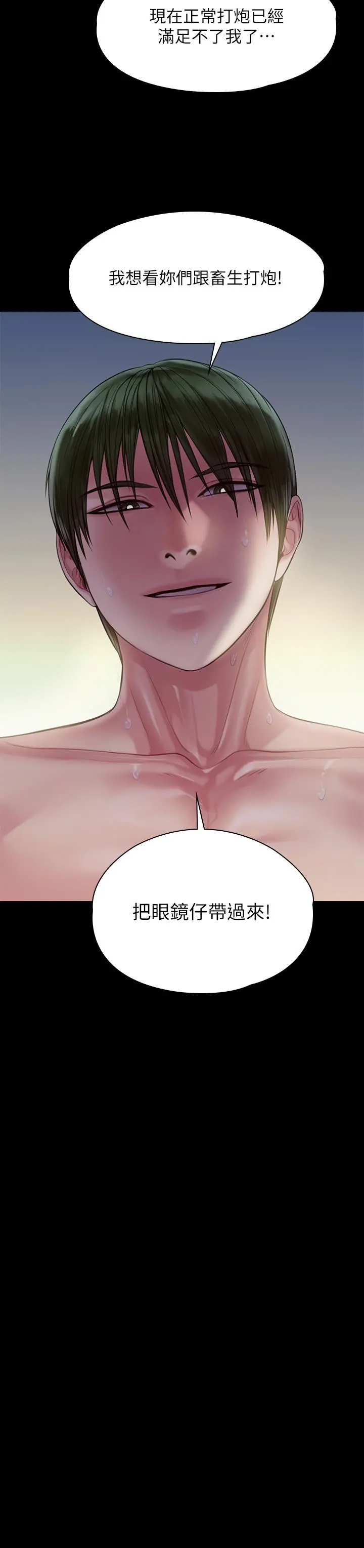 傀儡 - 第210话-被眼镜仔玷污而哭泣 - page 3