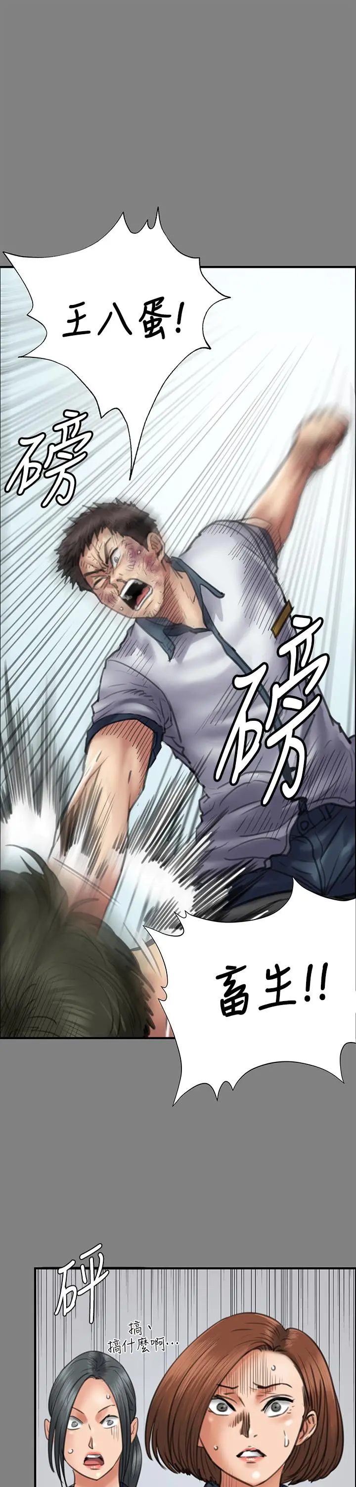 傀儡 - 第210话-被眼镜仔玷污而哭泣 - page 20