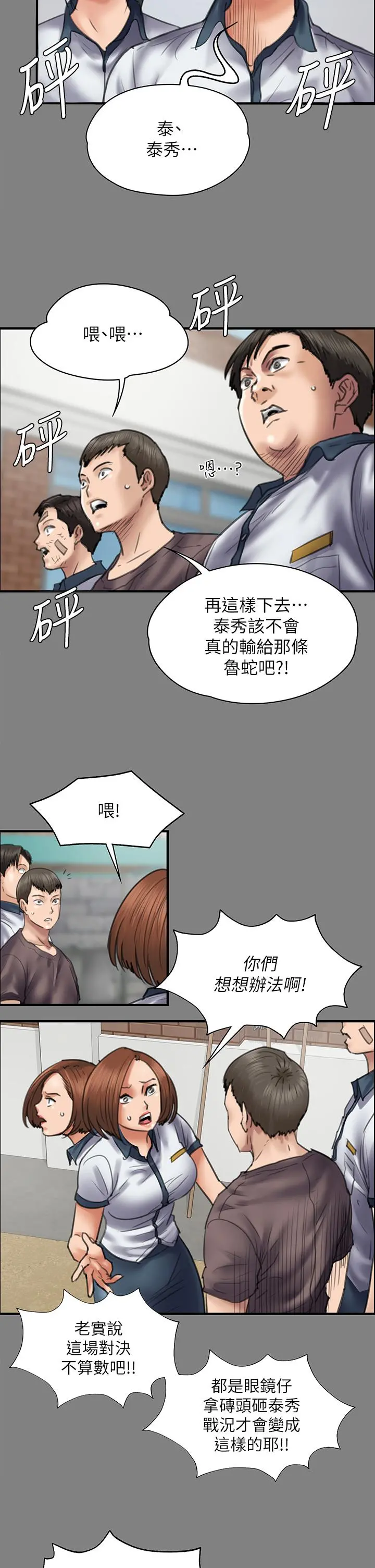 傀儡 - 第210话-被眼镜仔玷污而哭泣 - page 21