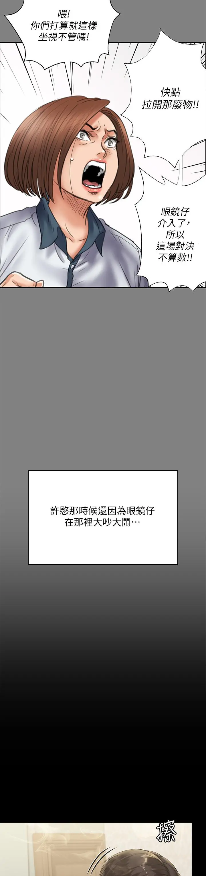 傀儡 - 第210话-被眼镜仔玷污而哭泣 - page 22
