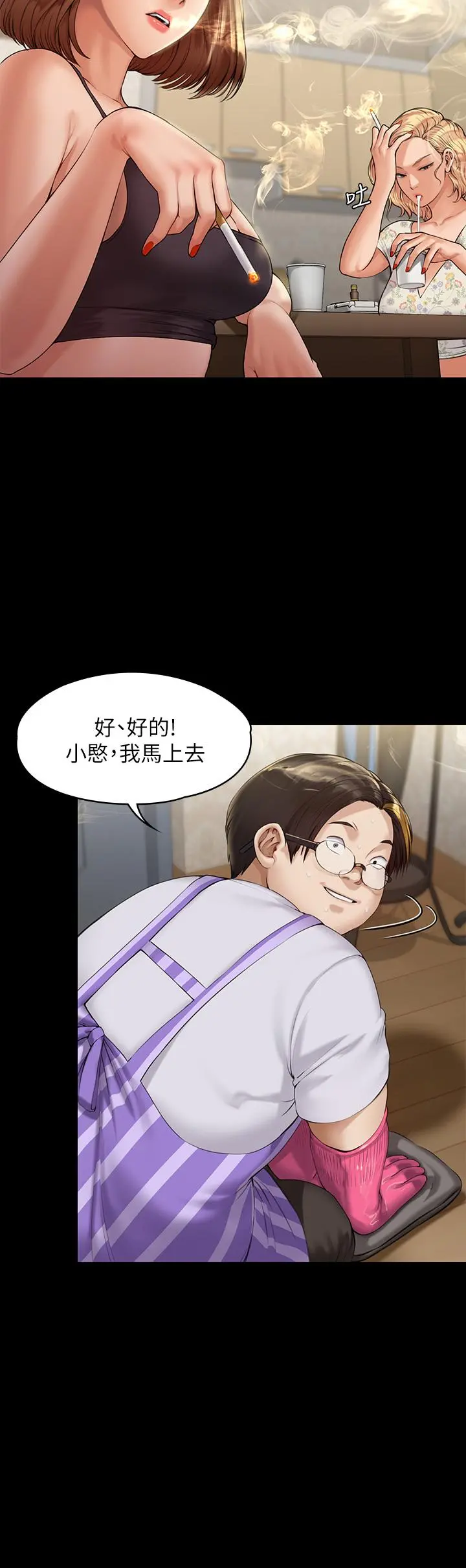 傀儡 - 第210话-被眼镜仔玷污而哭泣 - page 24