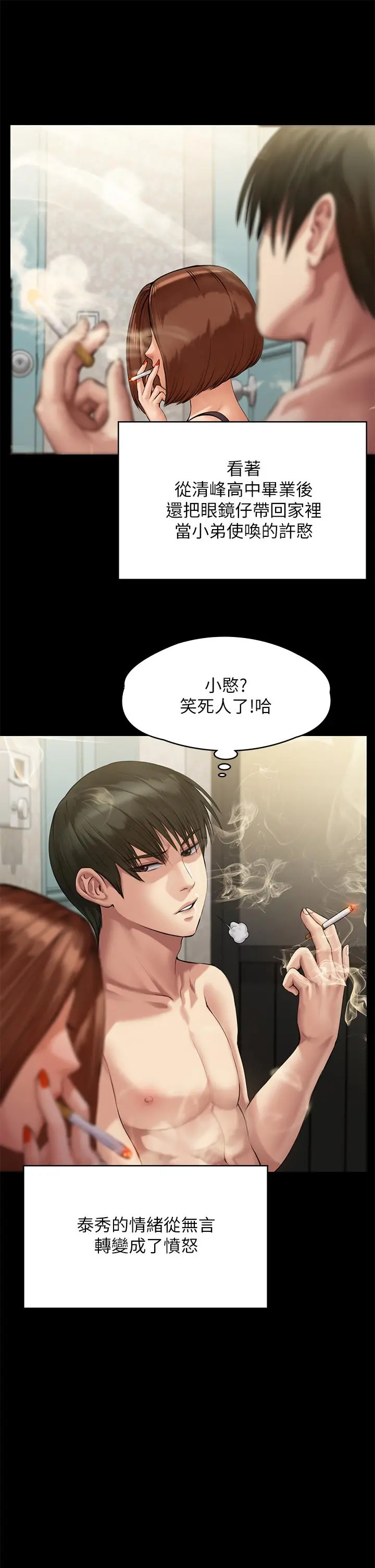 傀儡 - 第210话-被眼镜仔玷污而哭泣 - page 25