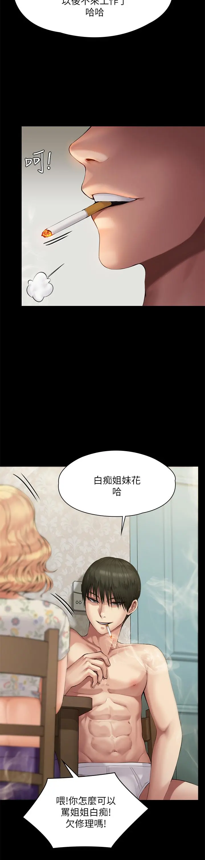 傀儡 - 第210话-被眼镜仔玷污而哭泣 - page 28