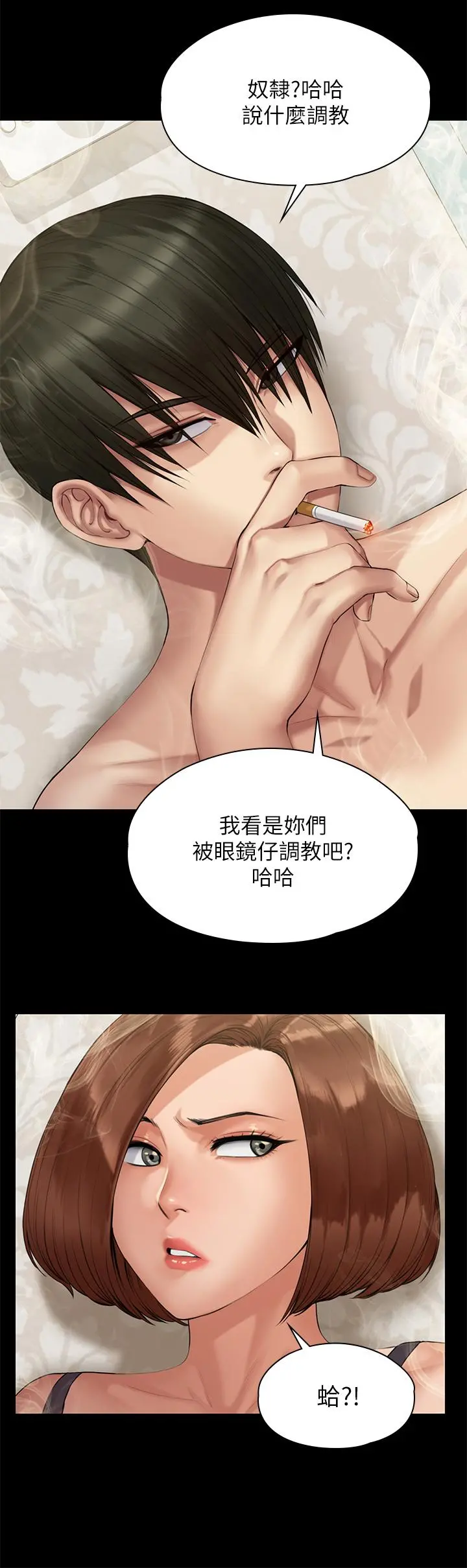 傀儡 - 第210话-被眼镜仔玷污而哭泣 - page 29