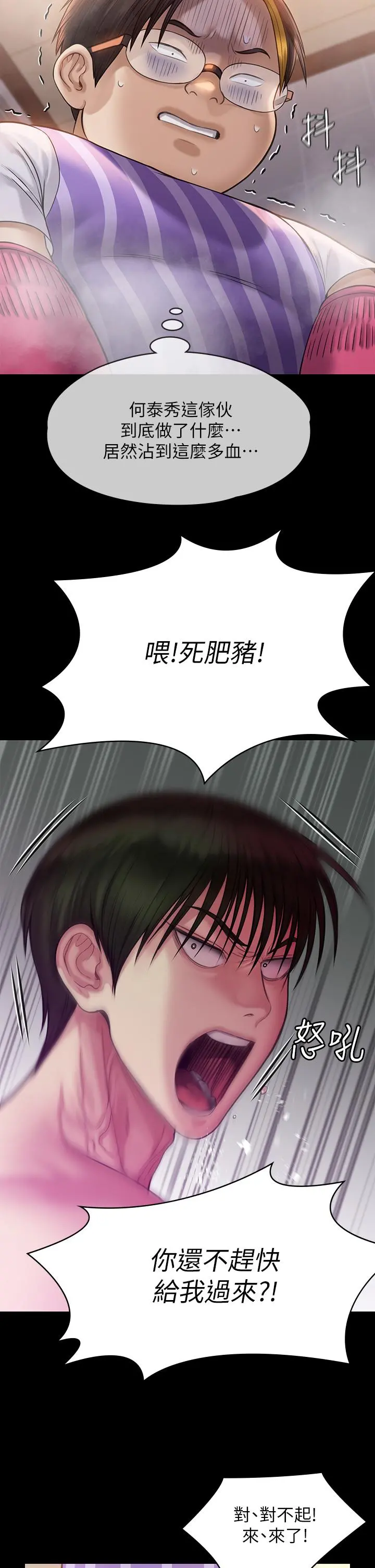 傀儡 - 第210话-被眼镜仔玷污而哭泣 - page 36