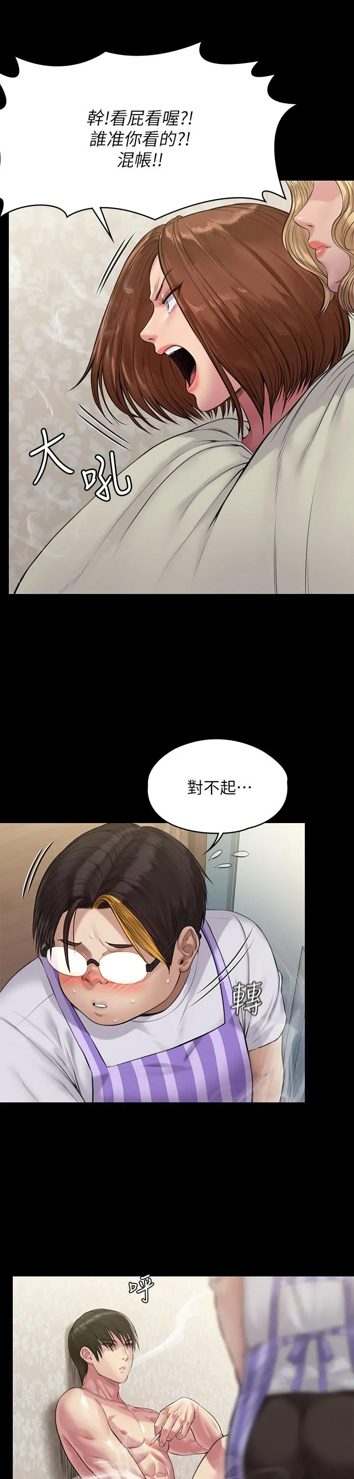 傀儡 - 第210话-被眼镜仔玷污而哭泣 - page 39