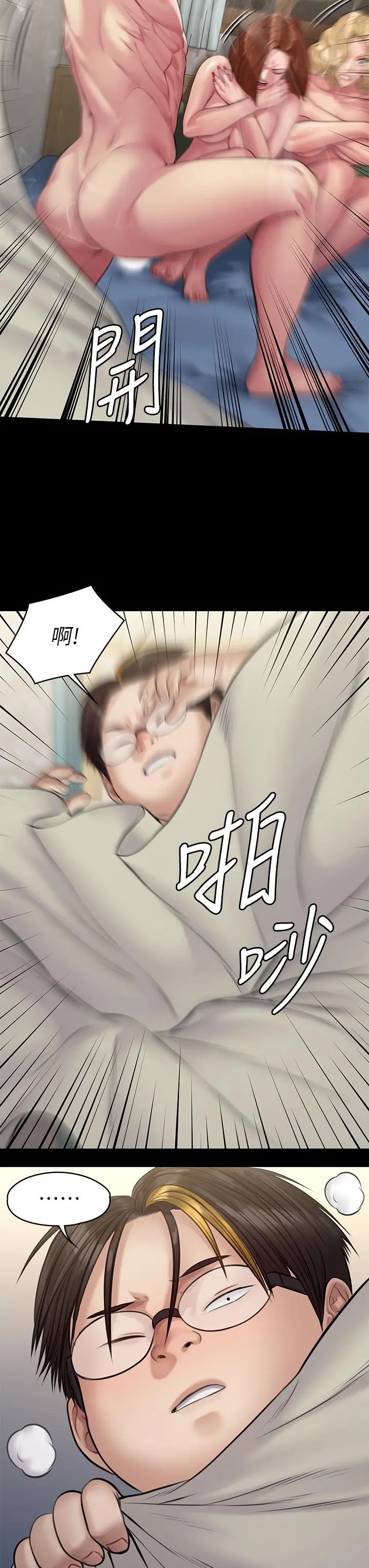 傀儡 - 第210话-被眼镜仔玷污而哭泣 - page 41