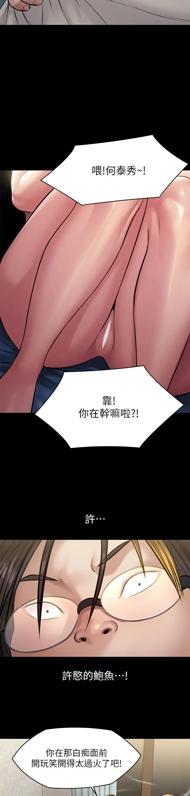 傀儡 - 第210话-被眼镜仔玷污而哭泣 - page 42