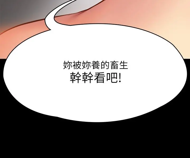 傀儡 - 第210话-被眼镜仔玷污而哭泣 - page 47
