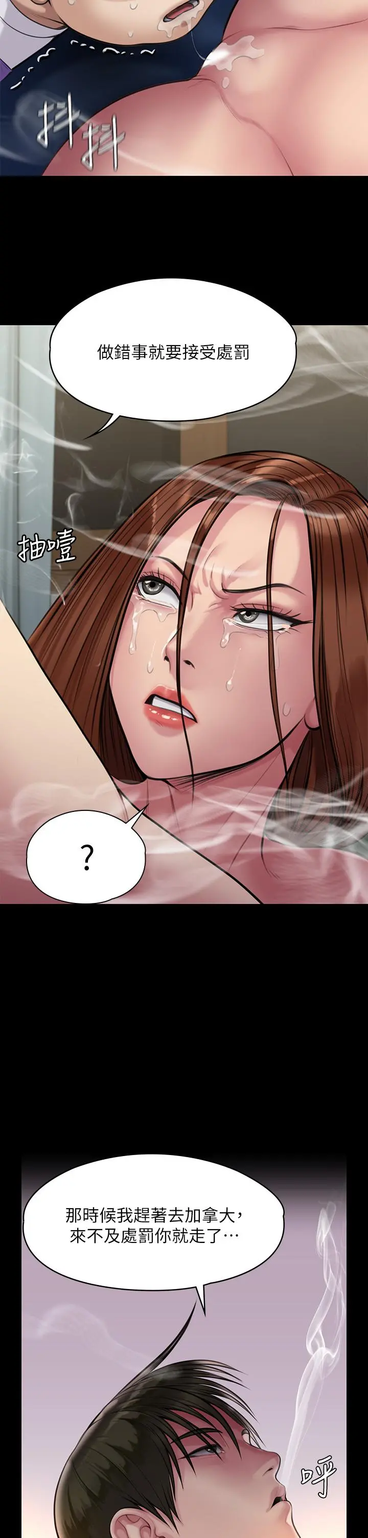 傀儡 - 第210话-被眼镜仔玷污而哭泣 - page 63