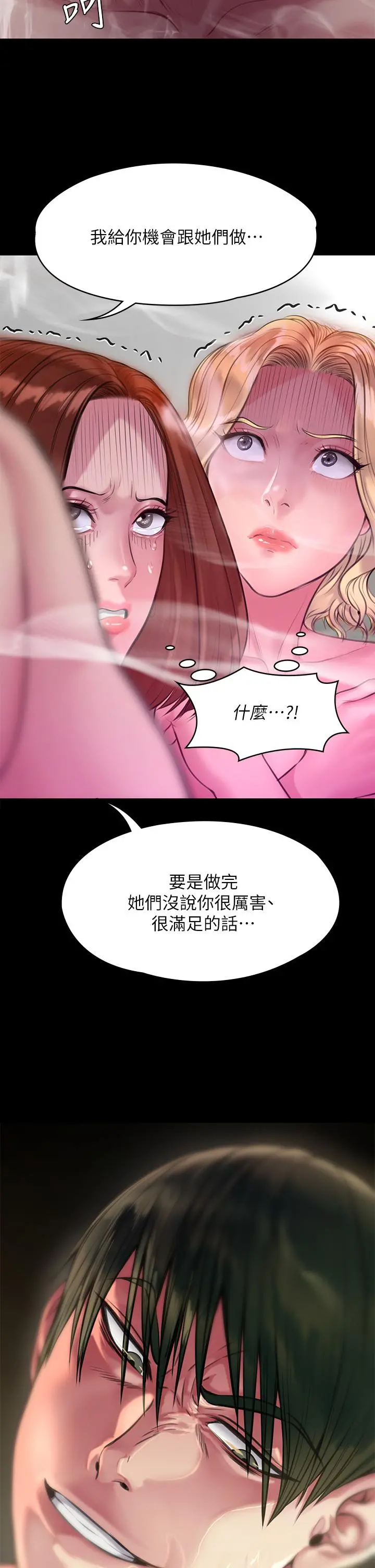 傀儡 - 第210话-被眼镜仔玷污而哭泣 - page 65