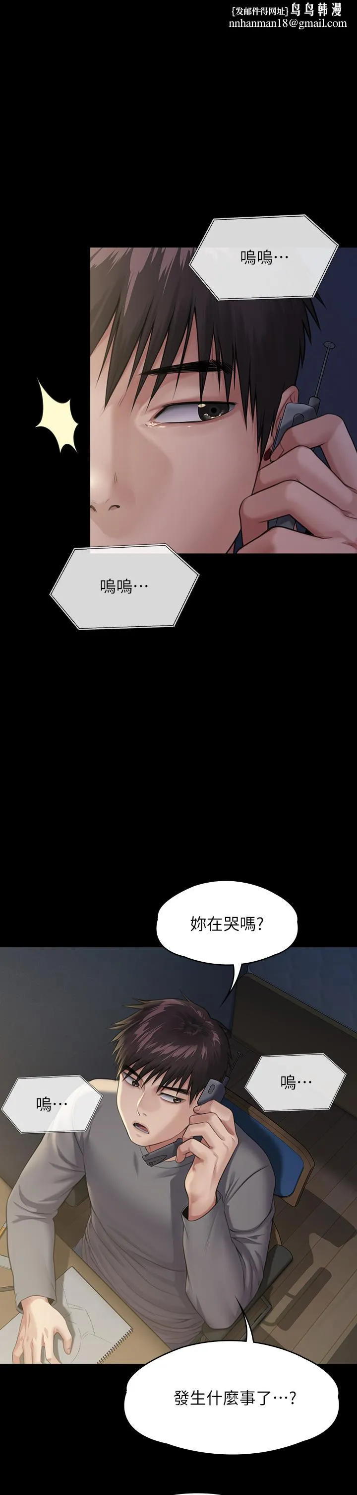 傀儡 - 第251话-诱骗高中小女生的下场 - page 1