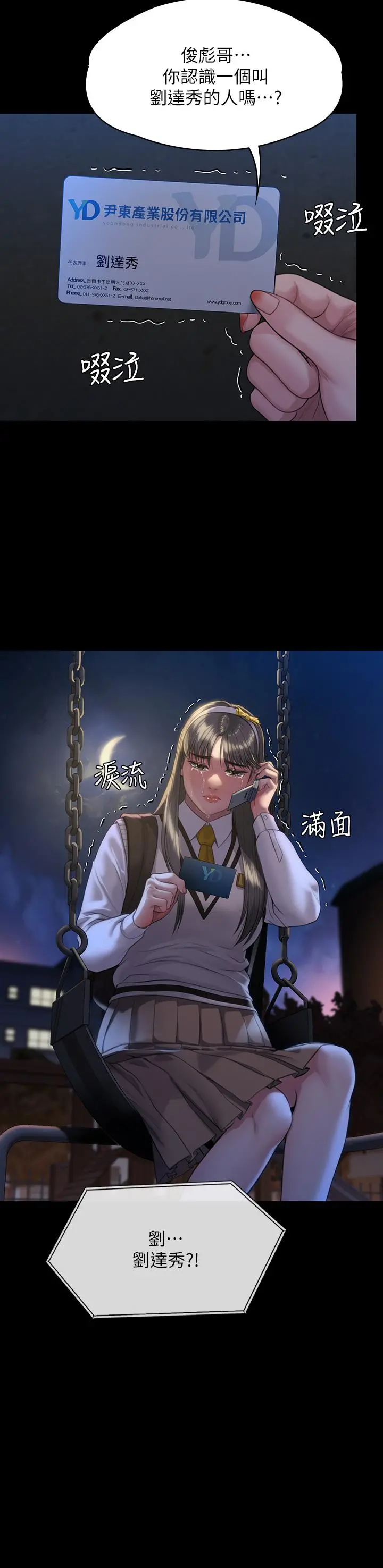 傀儡 - 第251话-诱骗高中小女生的下场 - page 2