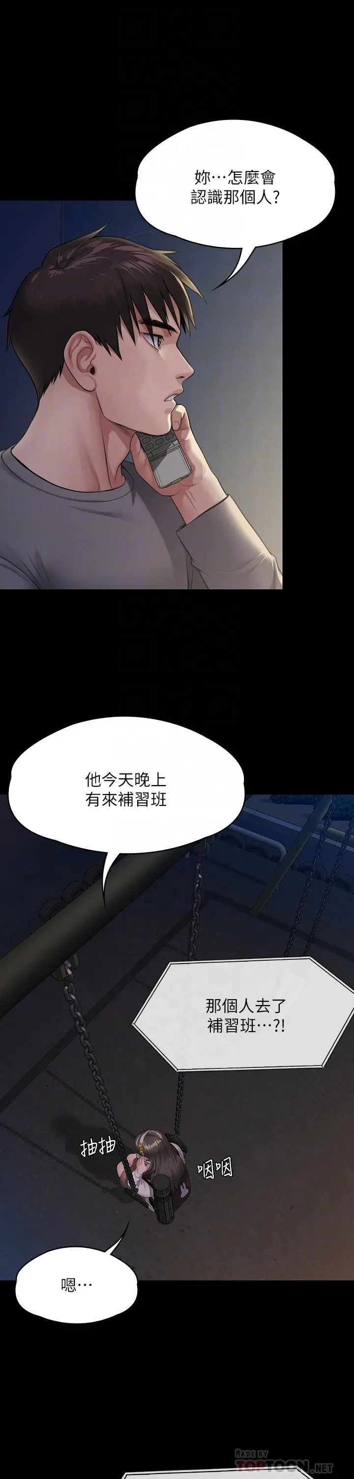 傀儡 - 第251话-诱骗高中小女生的下场 - page 4