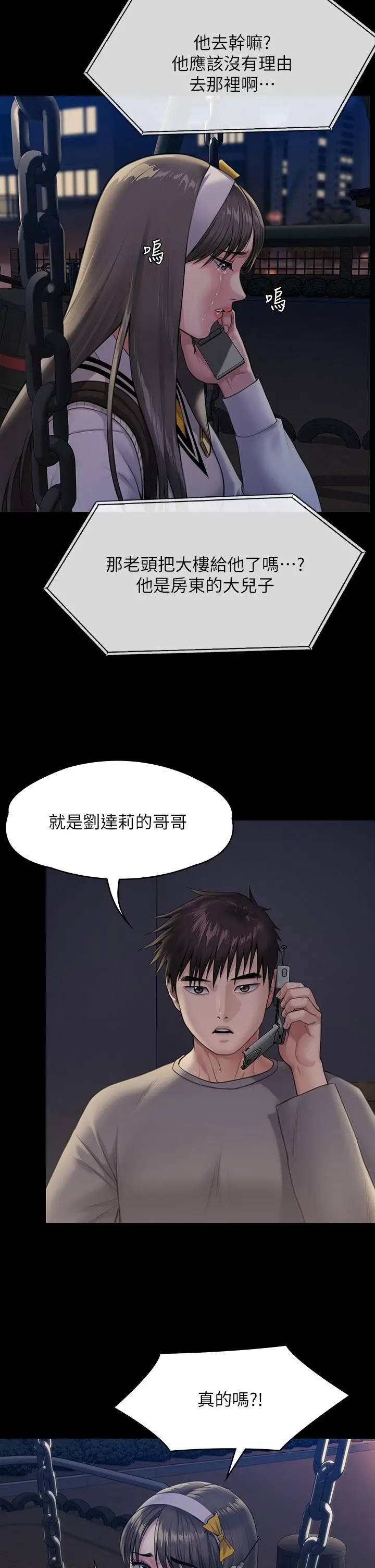 傀儡 - 第251话-诱骗高中小女生的下场 - page 5