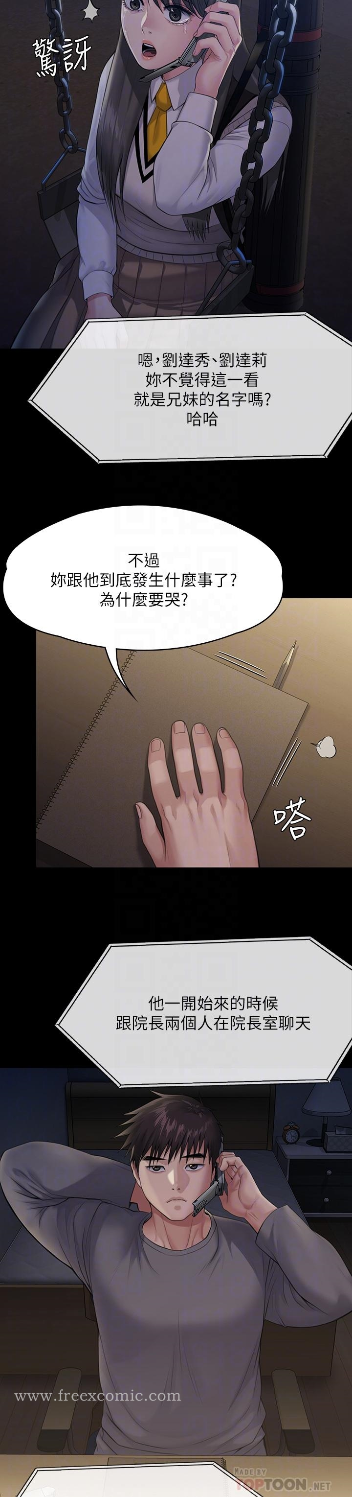 傀儡 - 第251话-诱骗高中小女生的下场 - page 6