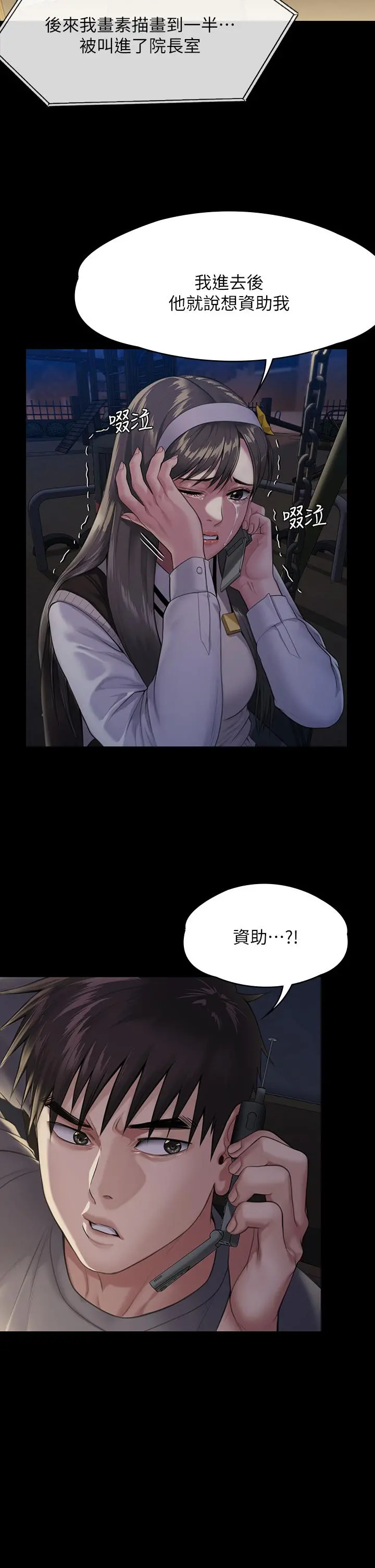 傀儡 - 第251话-诱骗高中小女生的下场 - page 7