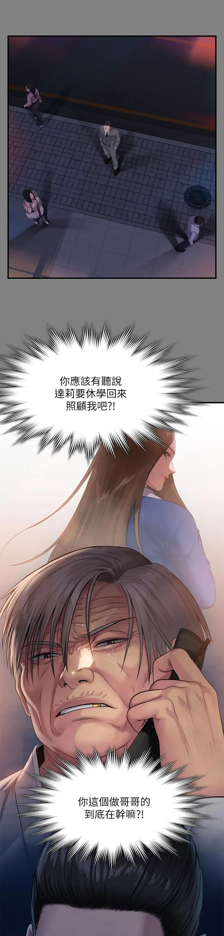 傀儡 - 第251话-诱骗高中小女生的下场 - page 9