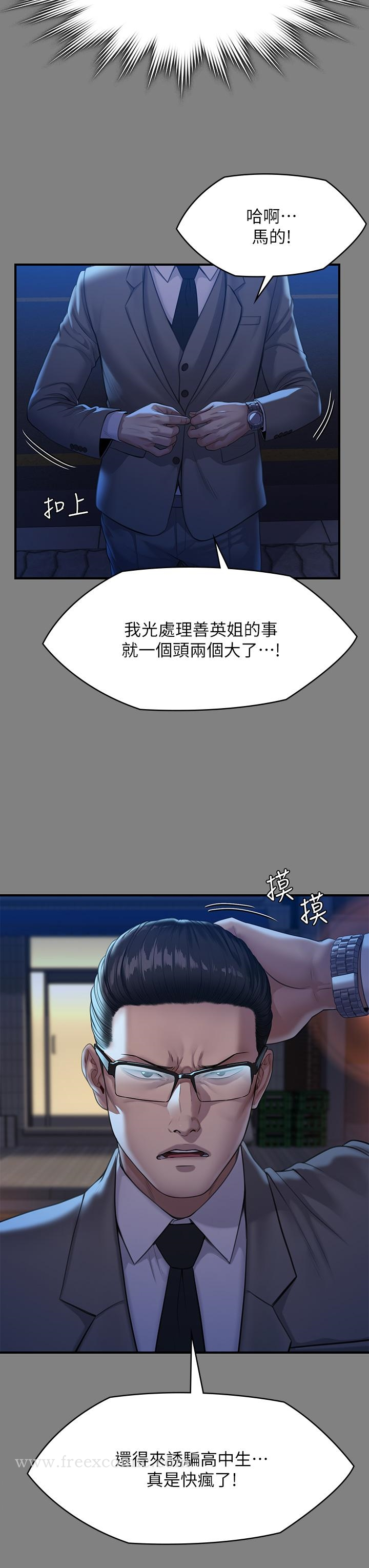 傀儡 - 第251话-诱骗高中小女生的下场 - page 11