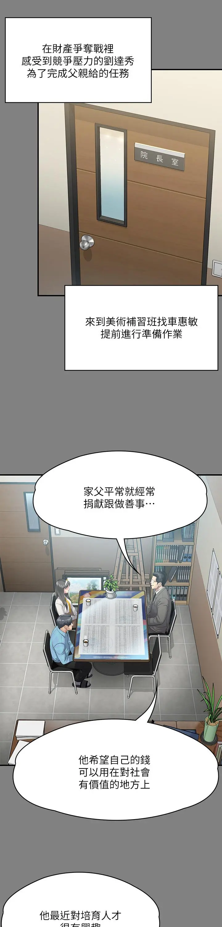傀儡 - 第251话-诱骗高中小女生的下场 - page 13