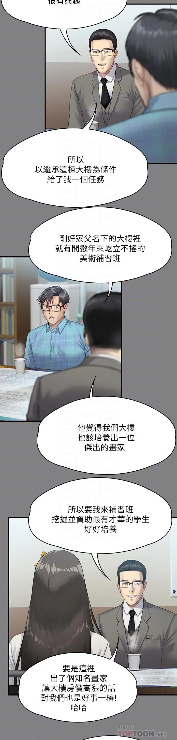 傀儡 - 第251话-诱骗高中小女生的下场 - page 14
