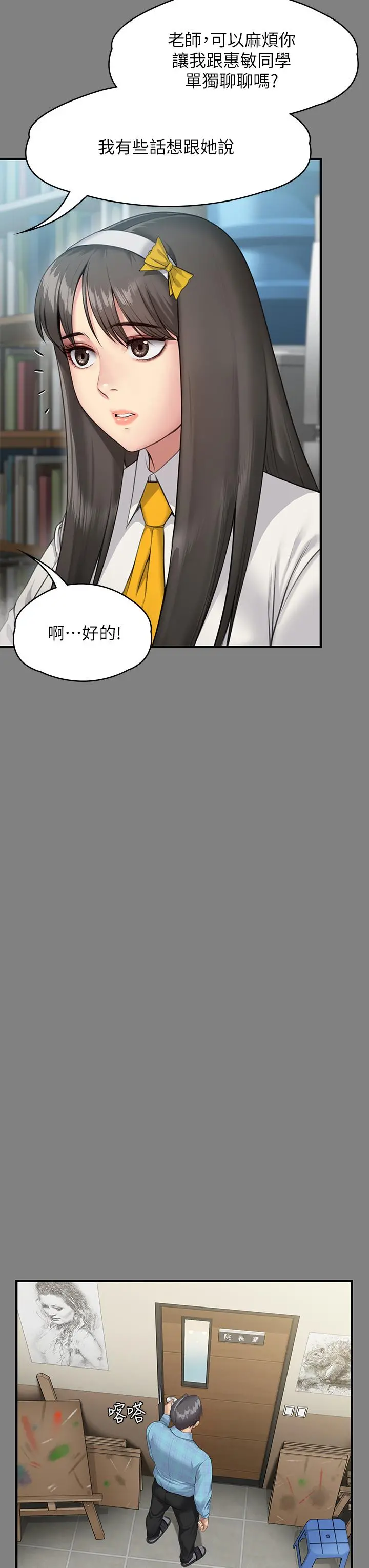 傀儡 - 第251话-诱骗高中小女生的下场 - page 15