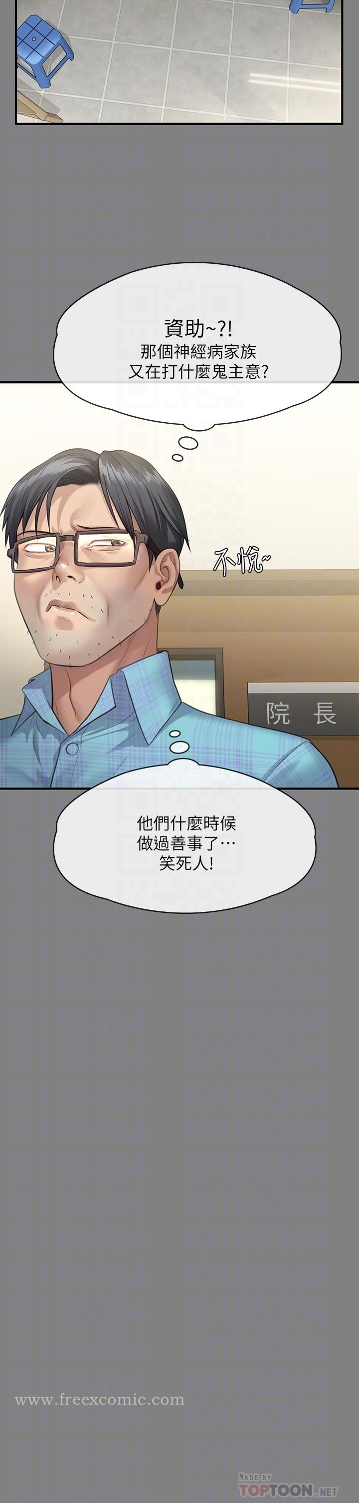 傀儡 - 第251话-诱骗高中小女生的下场 - page 16