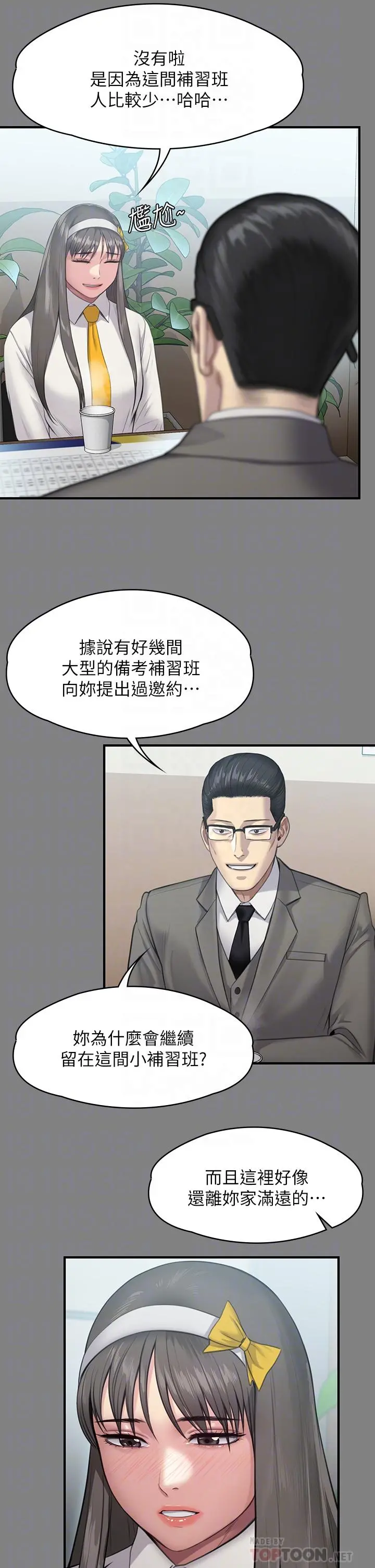傀儡 - 第251话-诱骗高中小女生的下场 - page 18