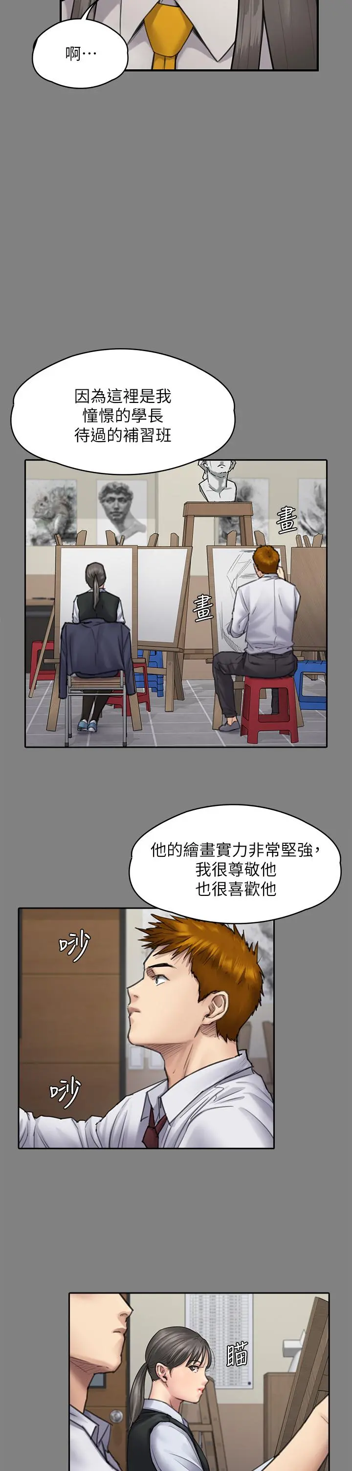 傀儡 - 第251话-诱骗高中小女生的下场 - page 19