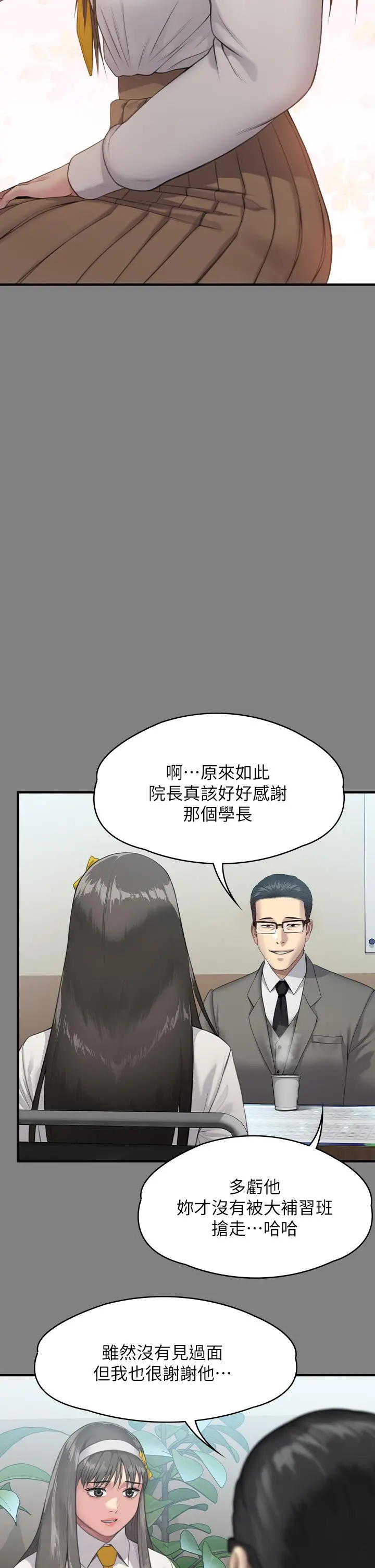 傀儡 - 第251话-诱骗高中小女生的下场 - page 22