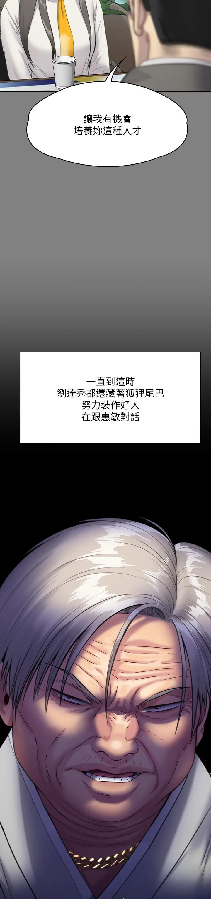 傀儡 - 第251话-诱骗高中小女生的下场 - page 23