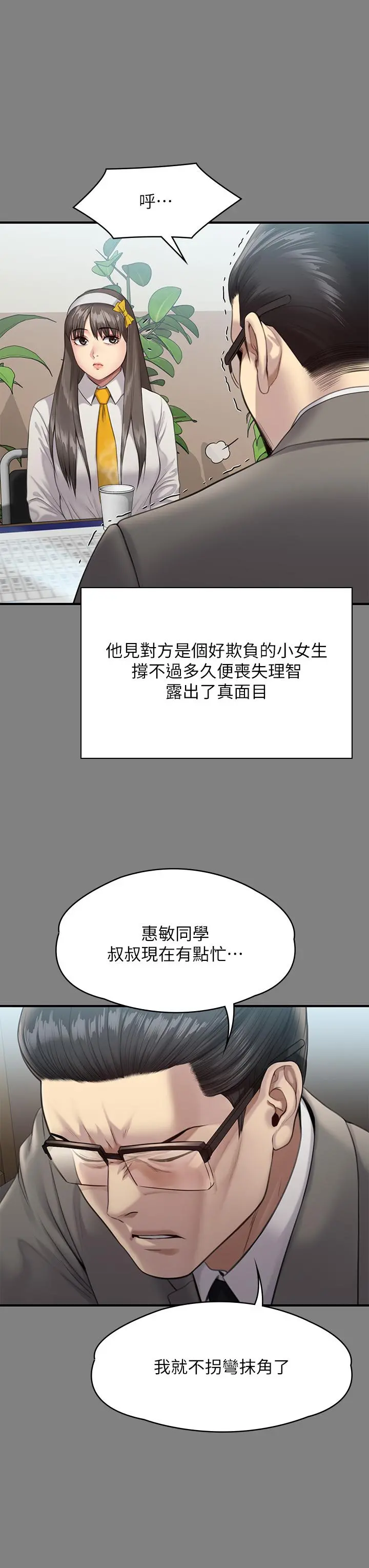 傀儡 - 第251话-诱骗高中小女生的下场 - page 27