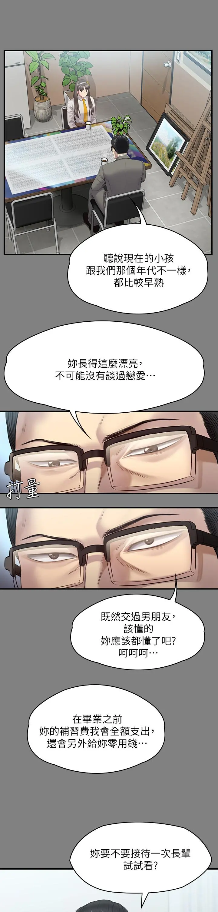 傀儡 - 第251话-诱骗高中小女生的下场 - page 28