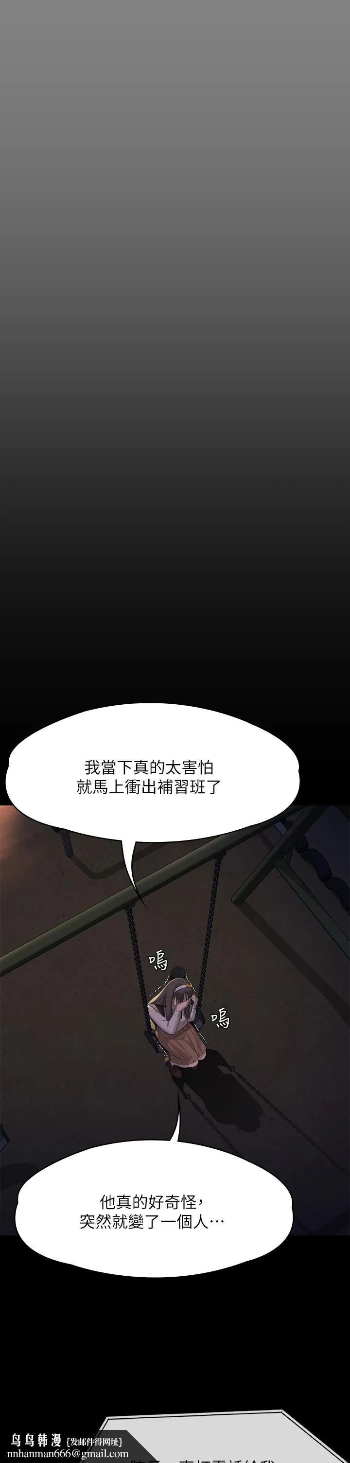傀儡 - 第251话-诱骗高中小女生的下场 - page 30