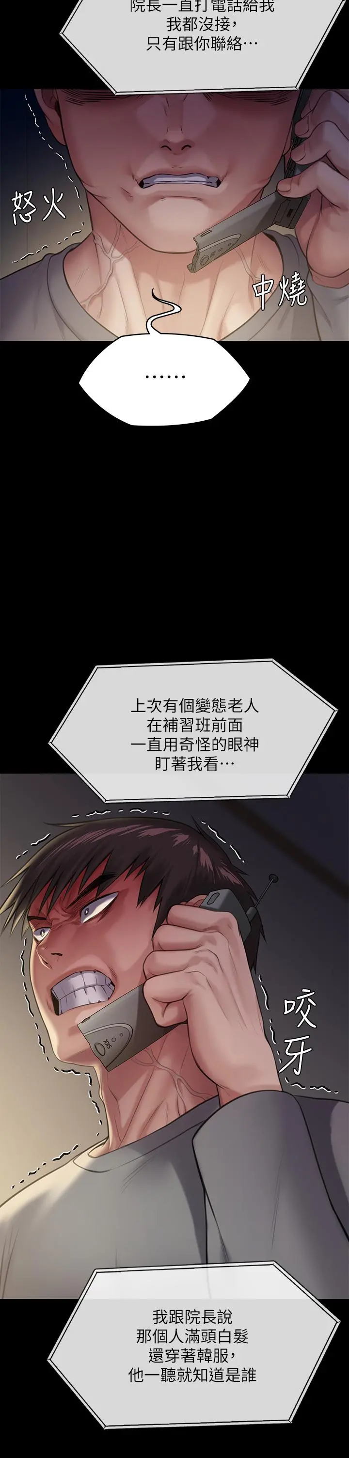 傀儡 - 第251话-诱骗高中小女生的下场 - page 31