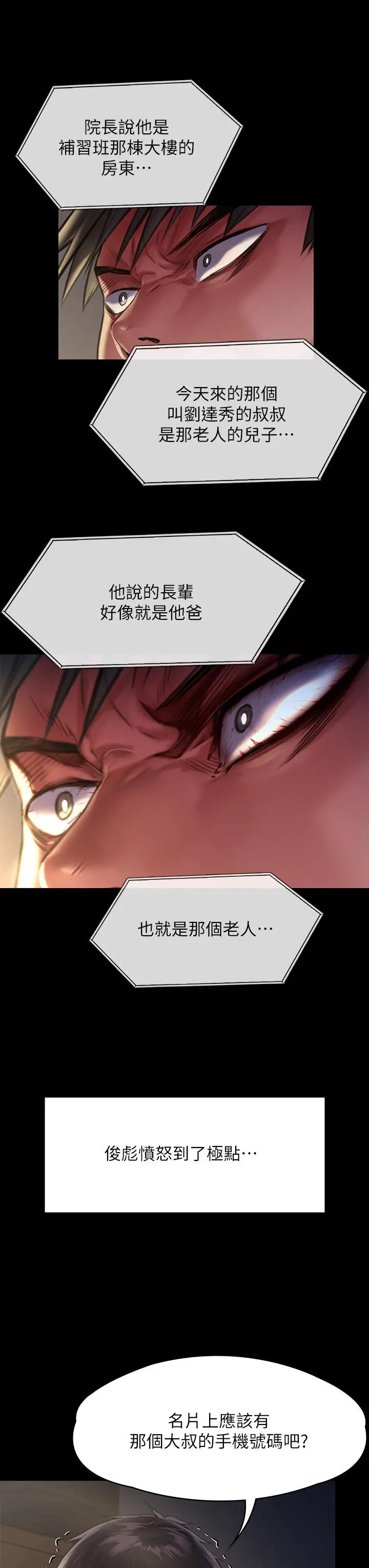 傀儡 - 第251话-诱骗高中小女生的下场 - page 32