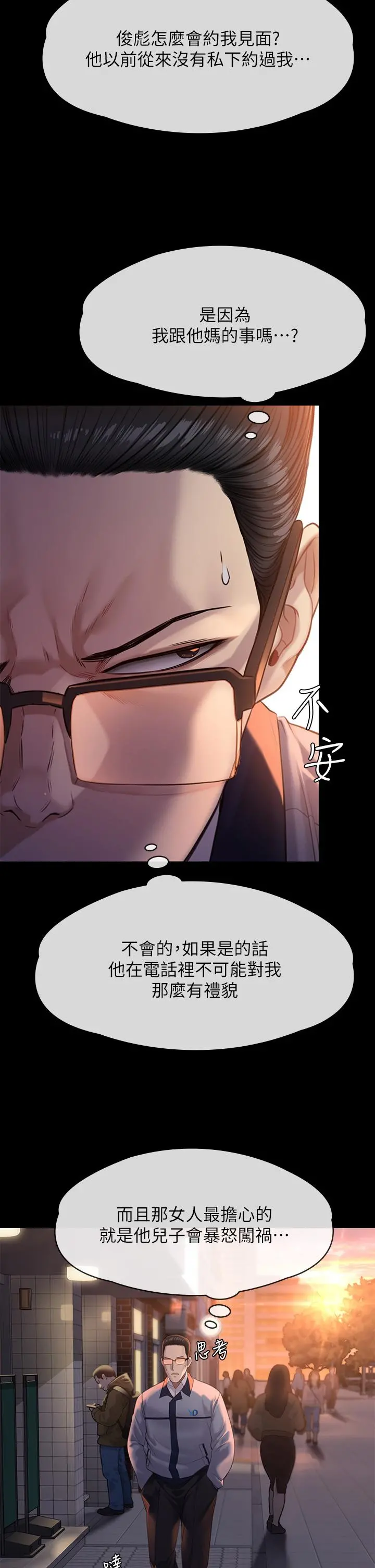 傀儡 - 第251话-诱骗高中小女生的下场 - page 36