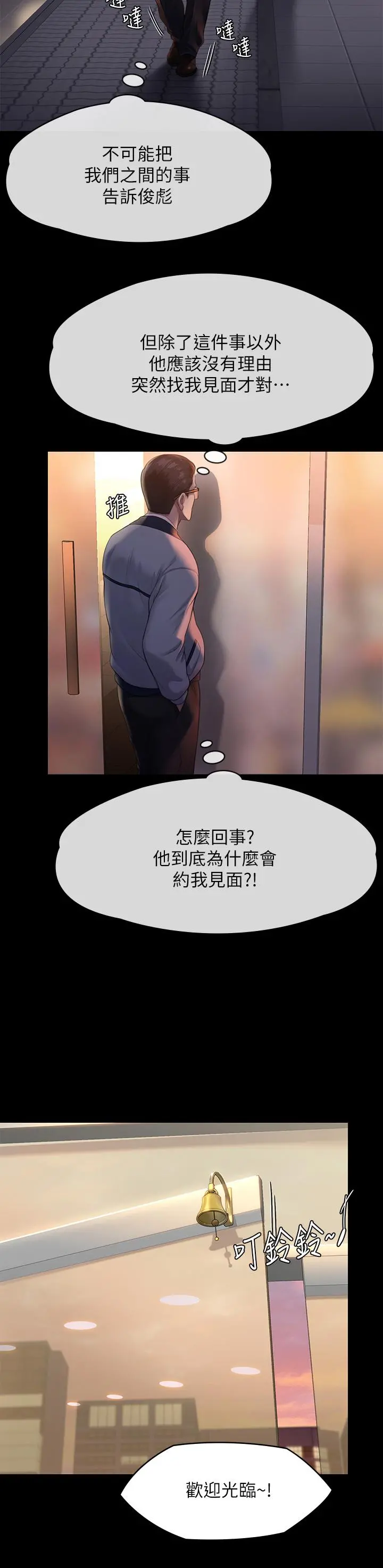 傀儡 - 第251话-诱骗高中小女生的下场 - page 37
