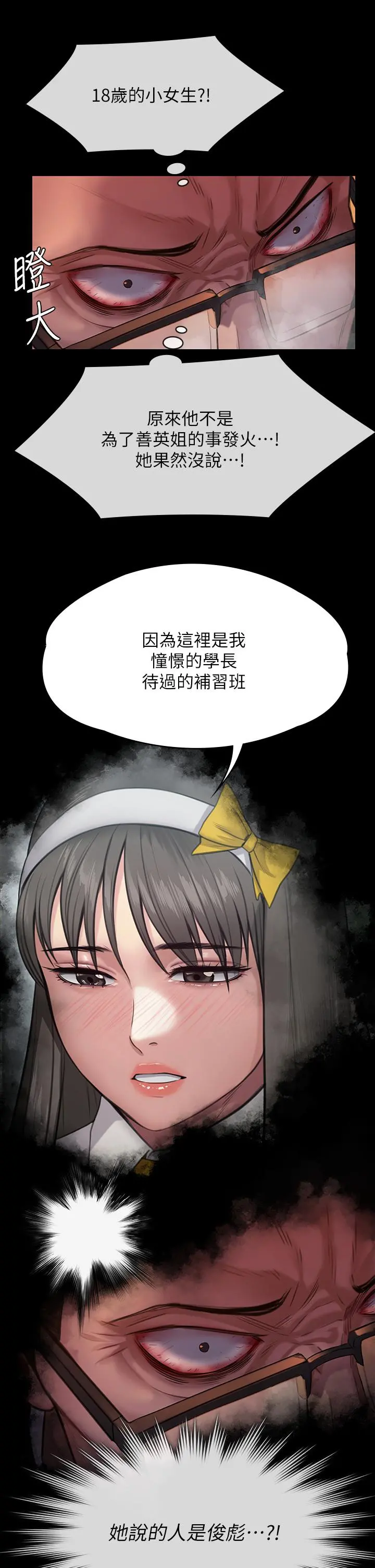 傀儡 - 第251话-诱骗高中小女生的下场 - page 45
