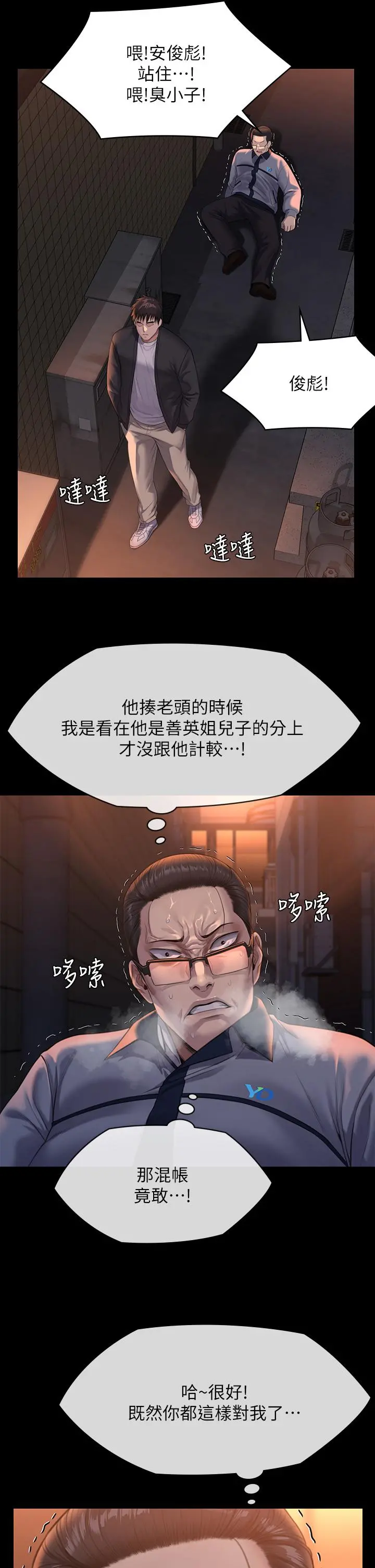 傀儡 - 第251话-诱骗高中小女生的下场 - page 50