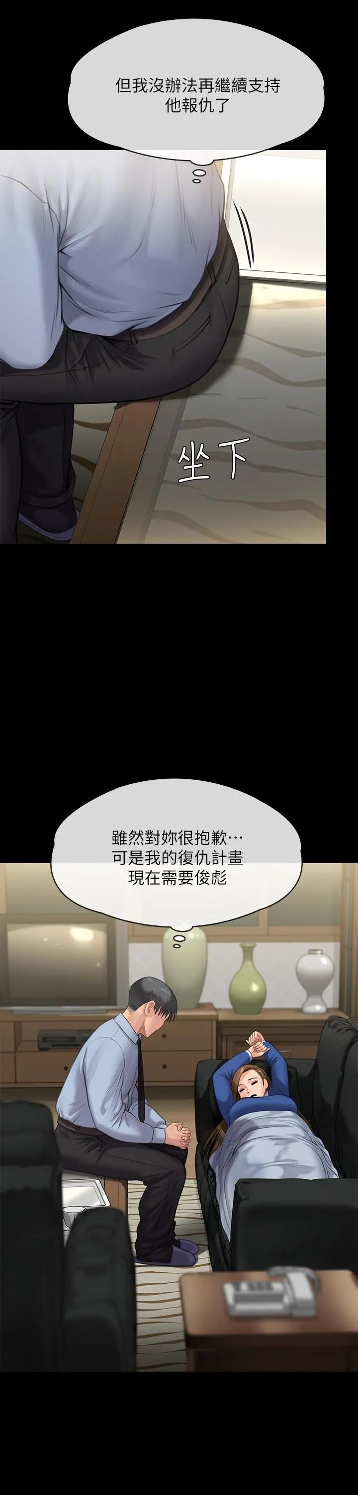 傀儡 - 第242话-我有办法让你跟她上床 - page 2