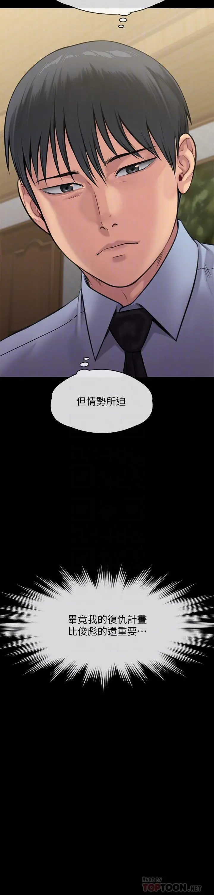 傀儡 - 第242话-我有办法让你跟她上床 - page 4