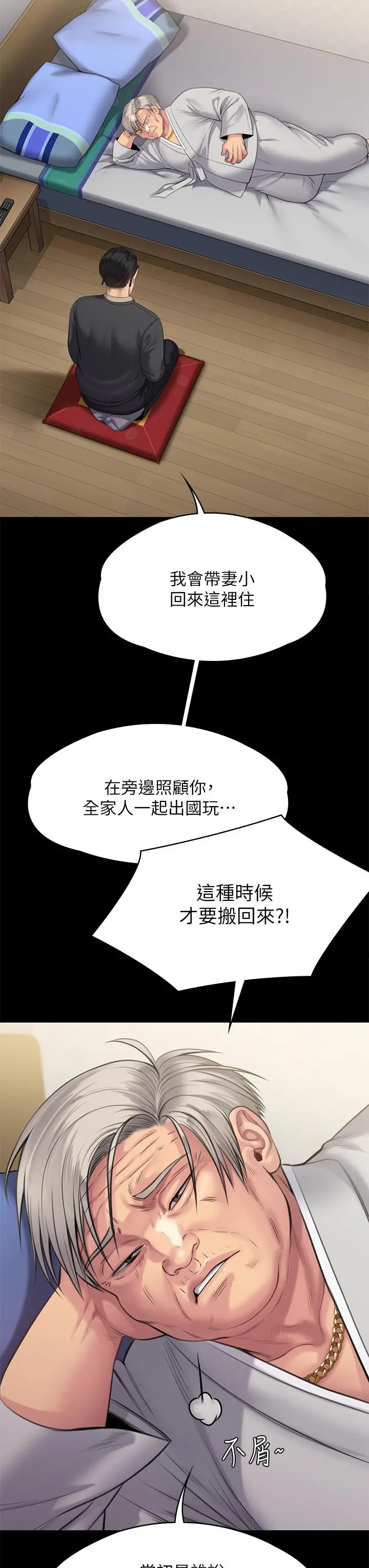 傀儡 - 第242话-我有办法让你跟她上床 - page 9