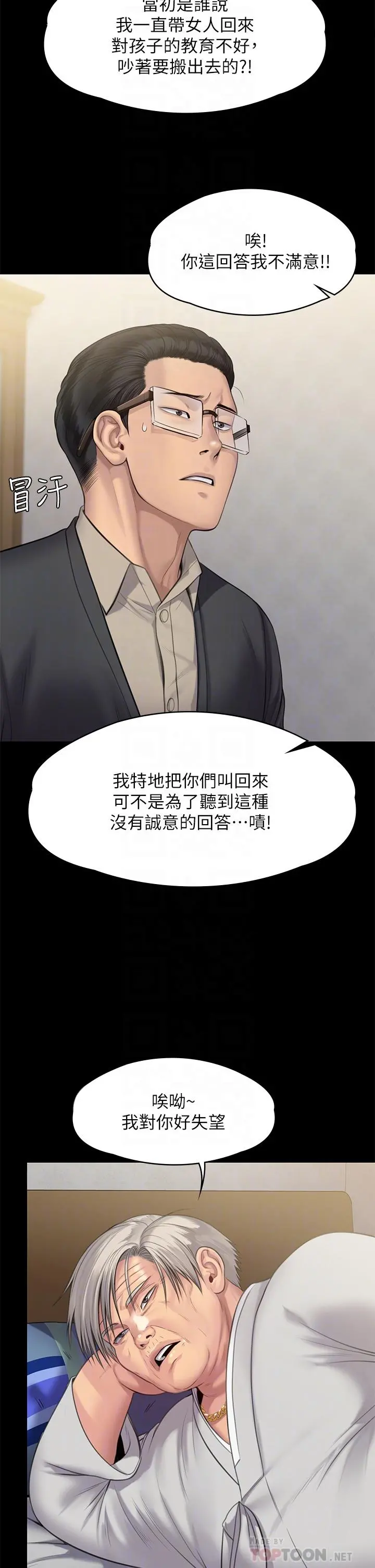 傀儡 - 第242话-我有办法让你跟她上床 - page 10