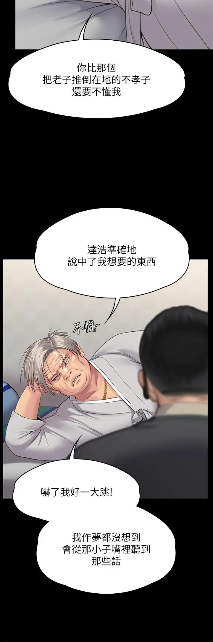 傀儡 - 第242话-我有办法让你跟她上床 - page 11