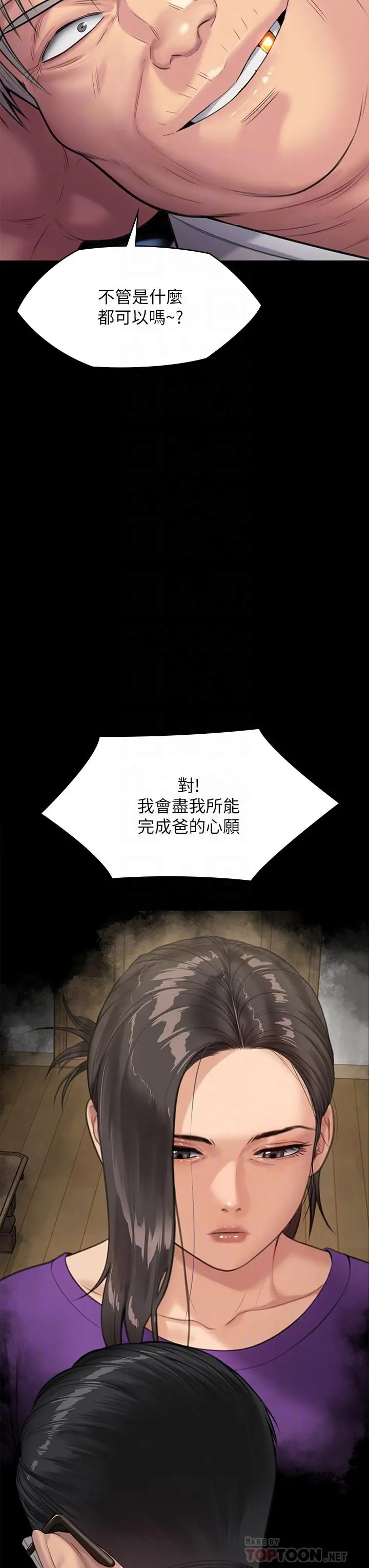 傀儡 - 第242话-我有办法让你跟她上床 - page 14