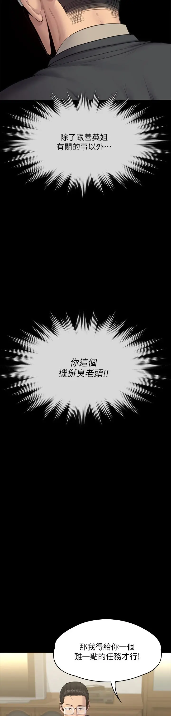 傀儡 - 第242话-我有办法让你跟她上床 - page 15