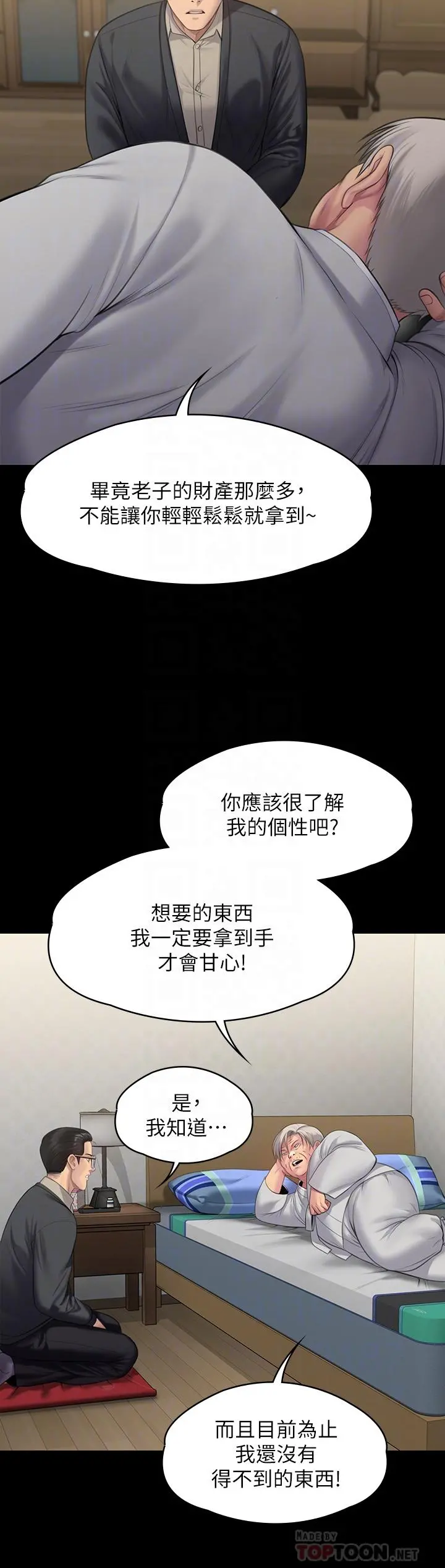 傀儡 - 第242话-我有办法让你跟她上床 - page 16