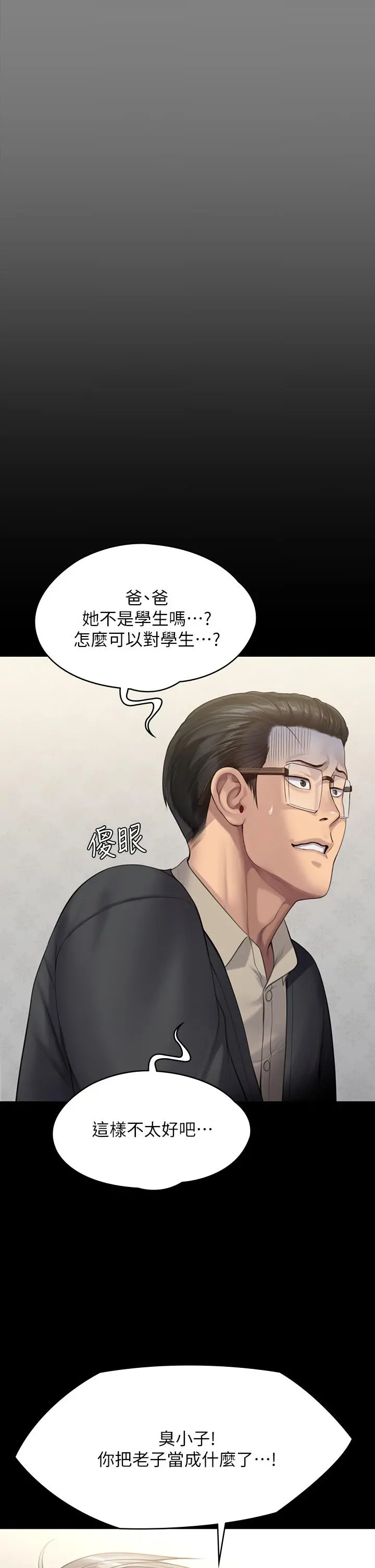 傀儡 - 第242话-我有办法让你跟她上床 - page 21